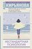 Кирьянова А.В. "Книга о том, как не сломаться под грузом проблем и найти радость...