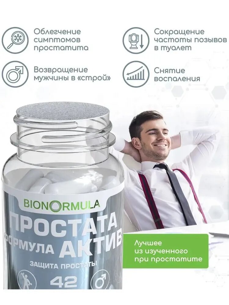Витамины для мужчин для профилактики простатита Простата Формула Актив для восстановление эрекции, Bionormula 42шт — фото 1