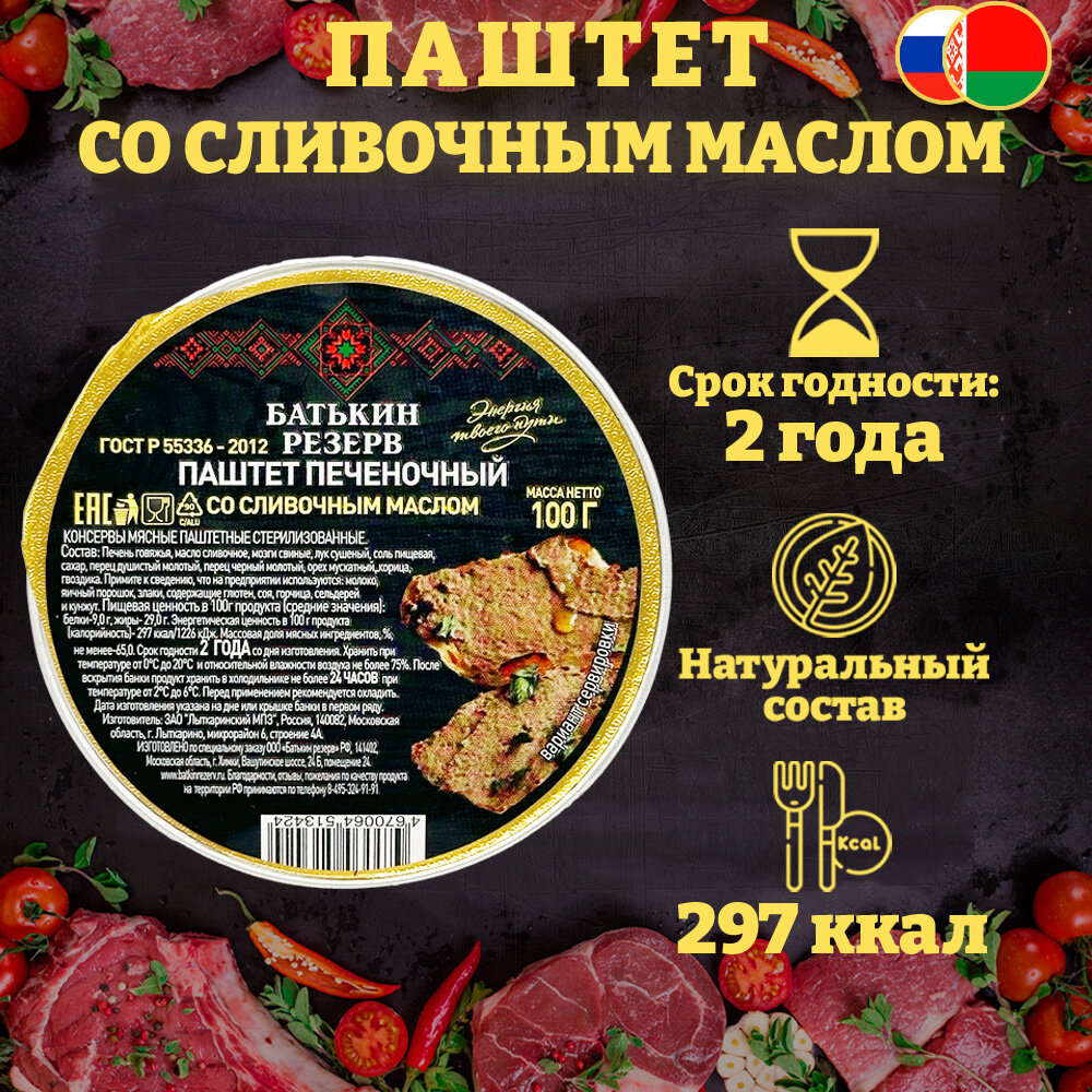 Набор паштетов Батькин резерв ассорти 3 вкуса, 6 шт по 100 г — фото 1