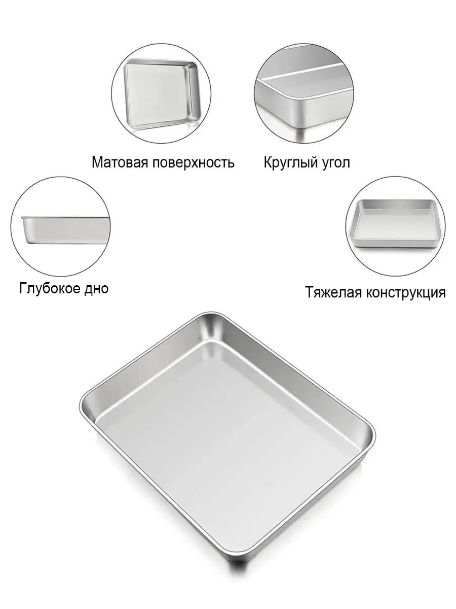 Противни для духовки, противни для выпечки, нержавеющая стали — фото 1
