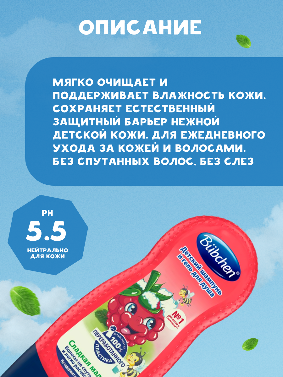 Шампунь Детский Шампунь и гель для душа Bubchen детский 2в1 Сладкая малина 230 мл