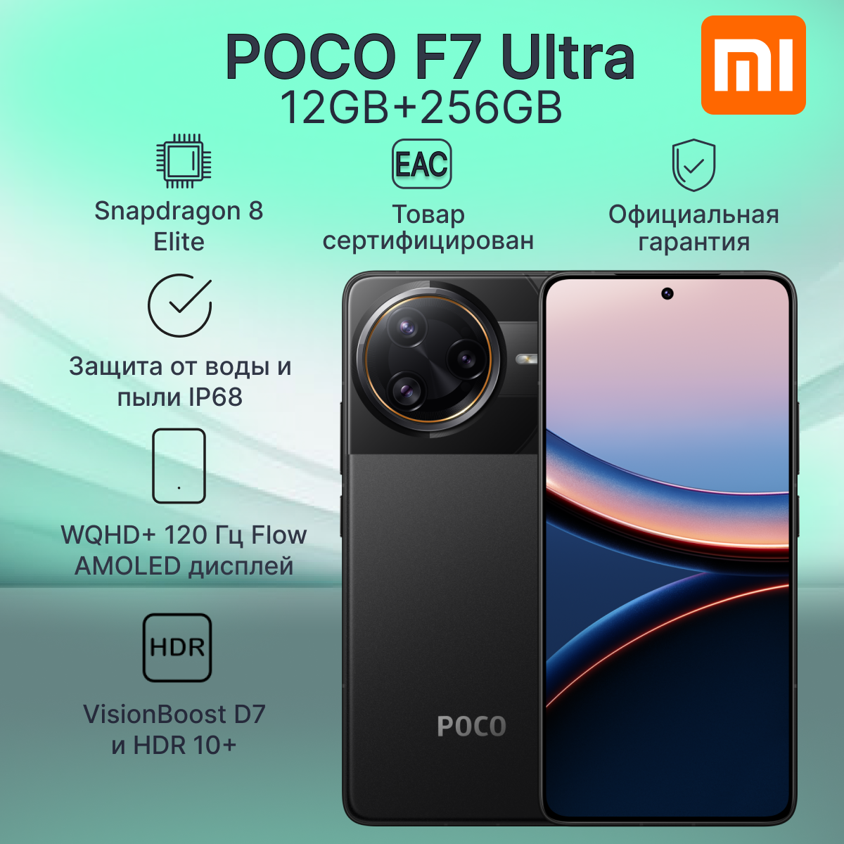 Смартфон Xiaomi Poco F7 Ultra 12GB+256GB Black Ростест