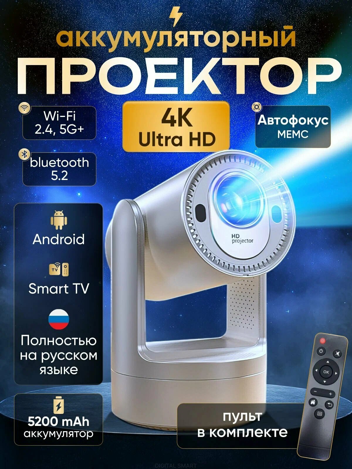 Проектор Умный 5G 2025, FULL HD 4K для фильмов и игр, аккумуляторный, Wi-Fi, Bluetooth