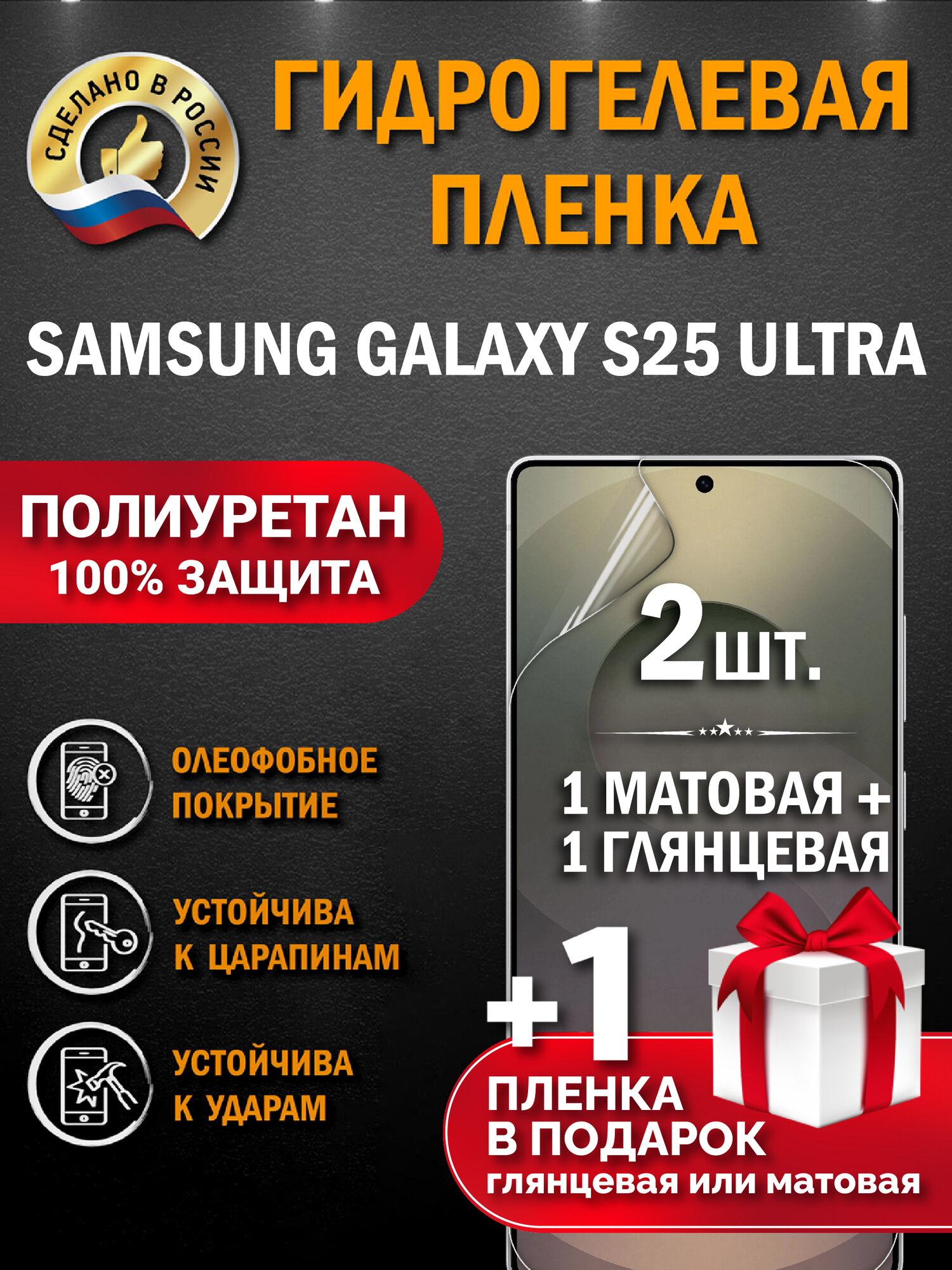 Защитная гидрогелевая пленка на экран Samsung S25 Ultra, глянцевая + матовая, 2 шт.