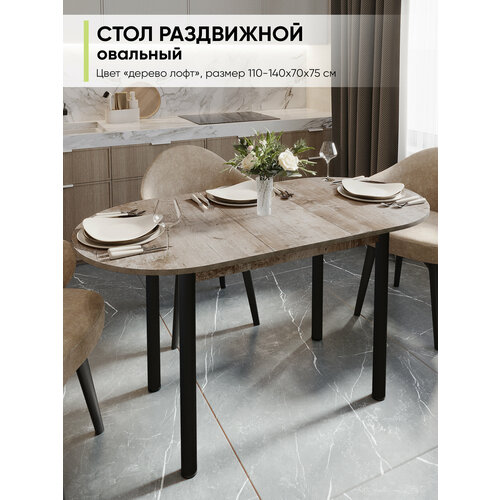 фото Стол кухонный обеденный раздвижной овальный, штейн светлый, 110-140х70х75 см zастолье