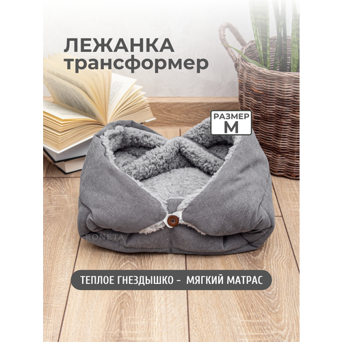 Лежанка трансформер размер M, для кошек, собак мелких и средних пород. Коврик, подстилка, лежак двухсторонний, плюшевый.