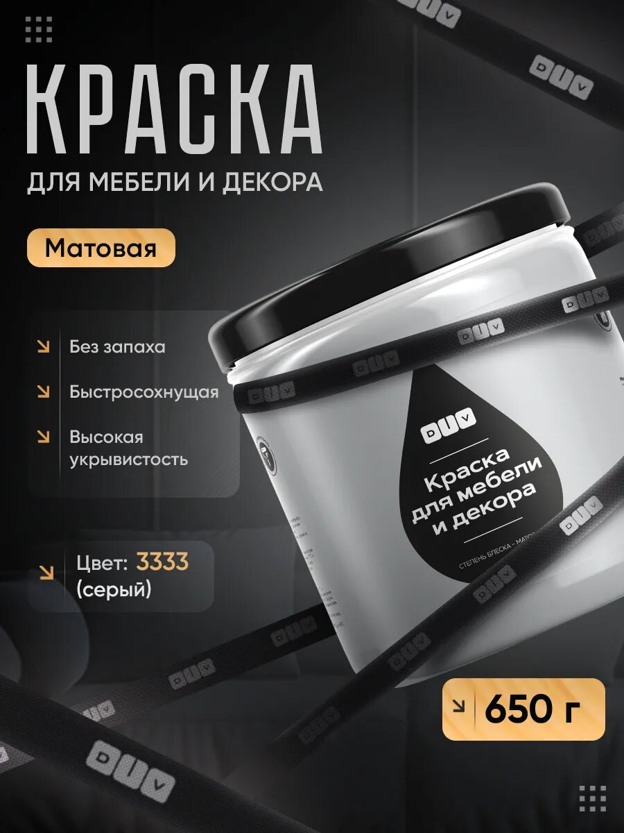 Краска для мебели без запаха быстросохнущая, матовая, серый, 650гр