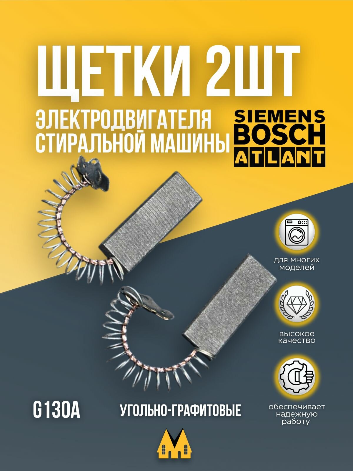 Щетки для стиральной машины BOSCH Щетки электродвигателя стиральной машины Siemens G130A 5х12.5х36 комплект 2шт 00154740