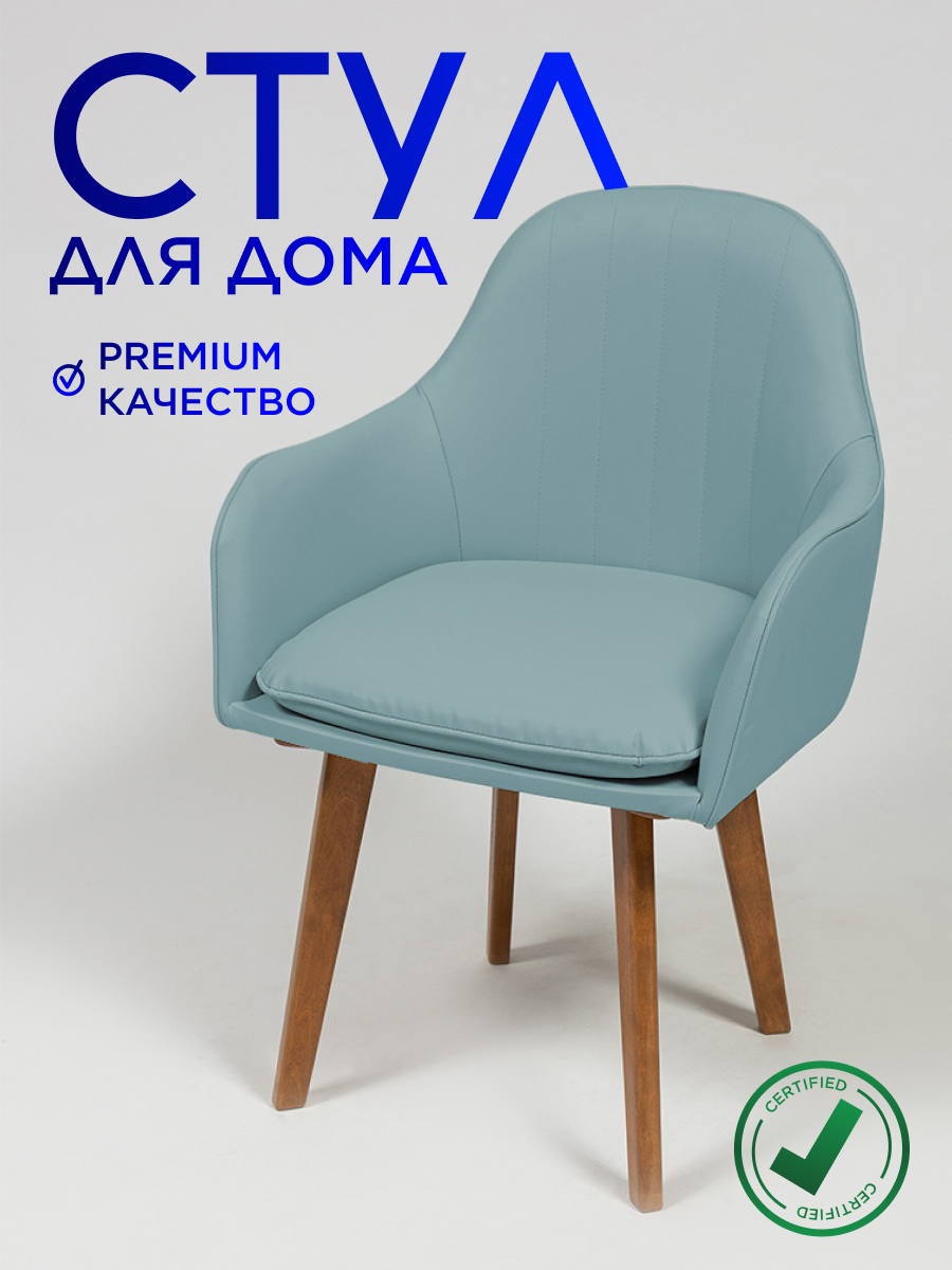 Стул для кухни, дома, офиса Санрайс, ножки темное дерево, морской