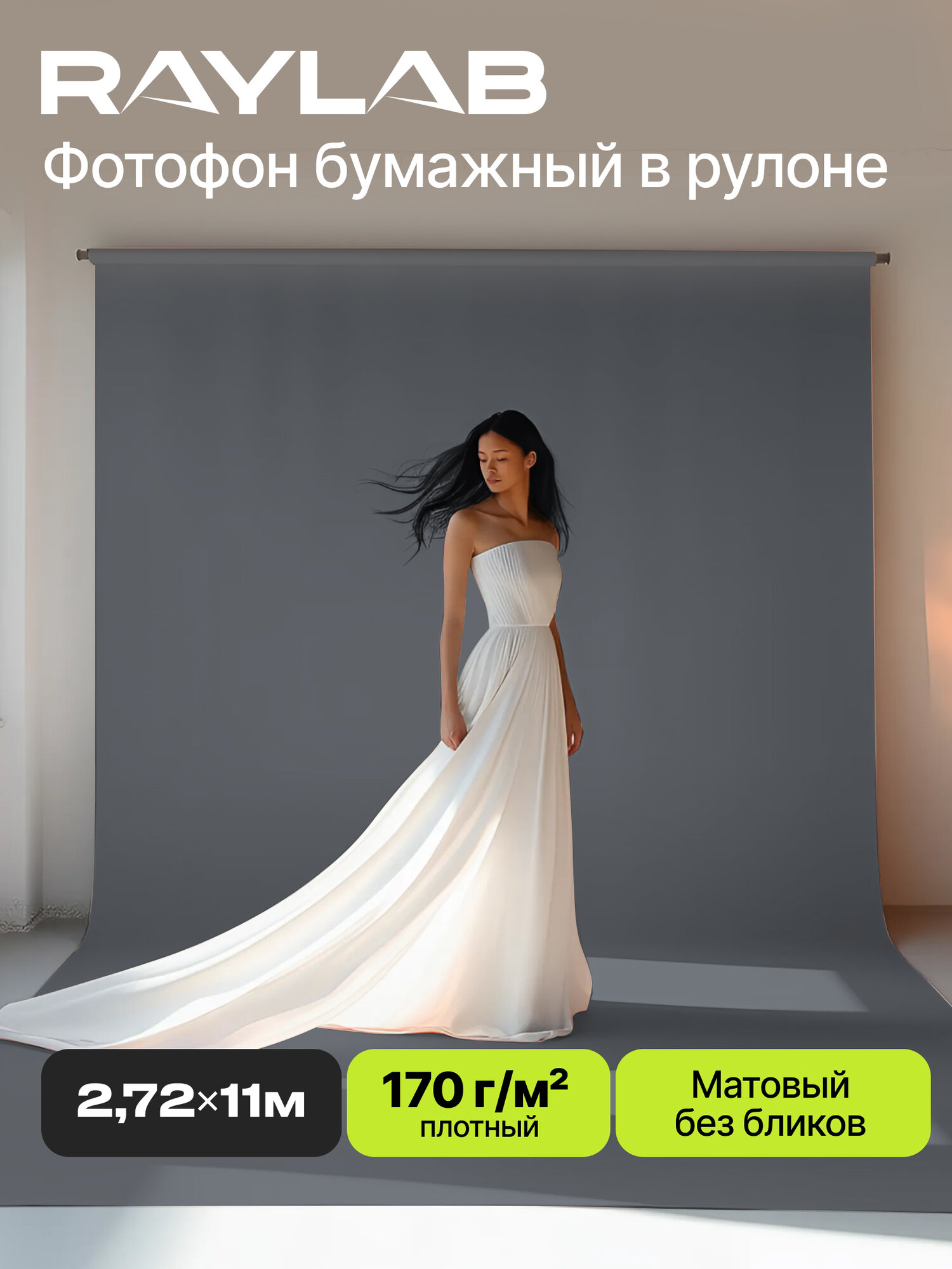 Фотофон бумажный рулон 2,72х11м для съемки 031 Storm Grey