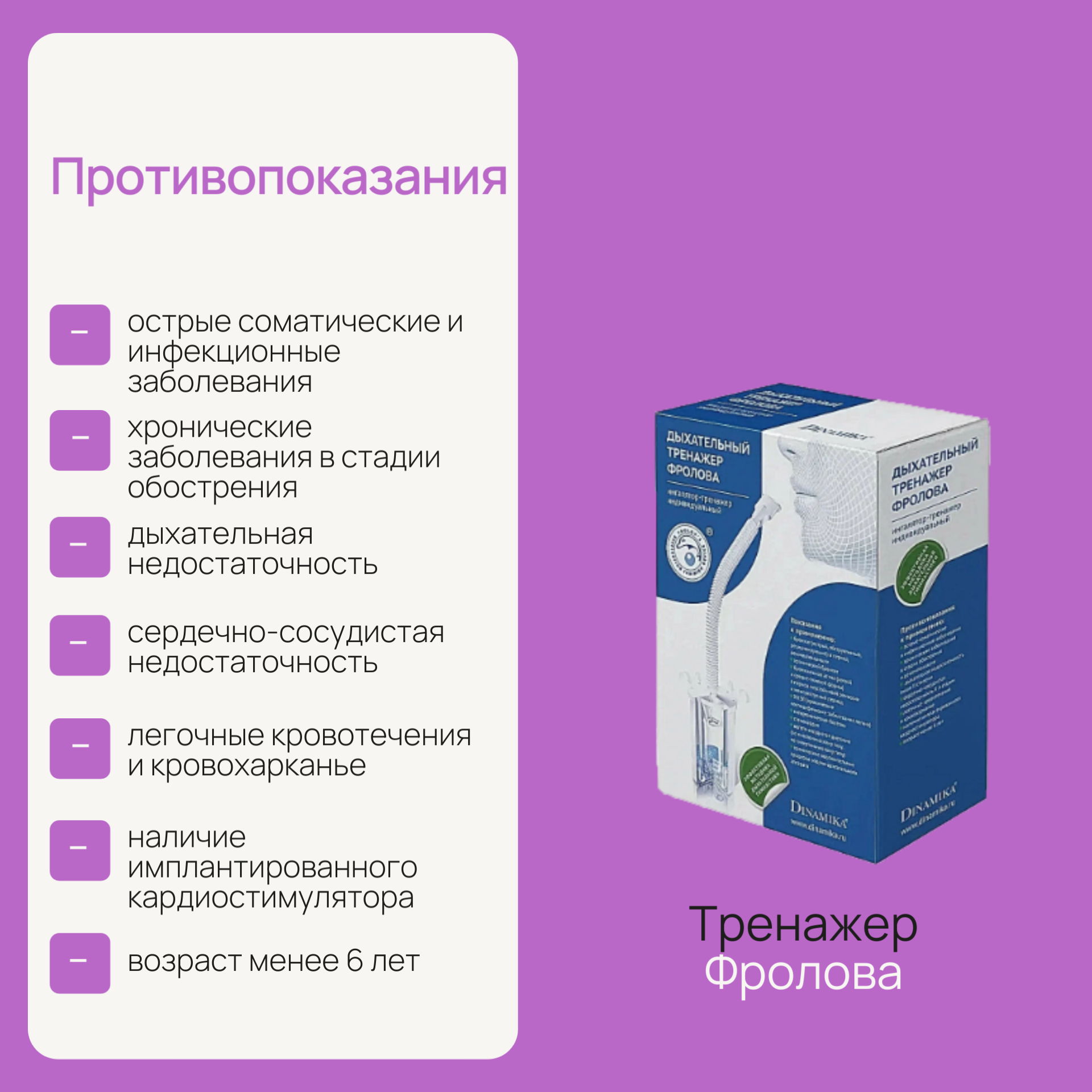 Тренажёры Дыхательные Дыхательный тренажёр Динамика Фролова, улучшает дыхание, белый