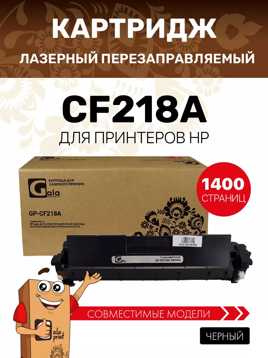 Картридж CF218A / CF218 / 218A