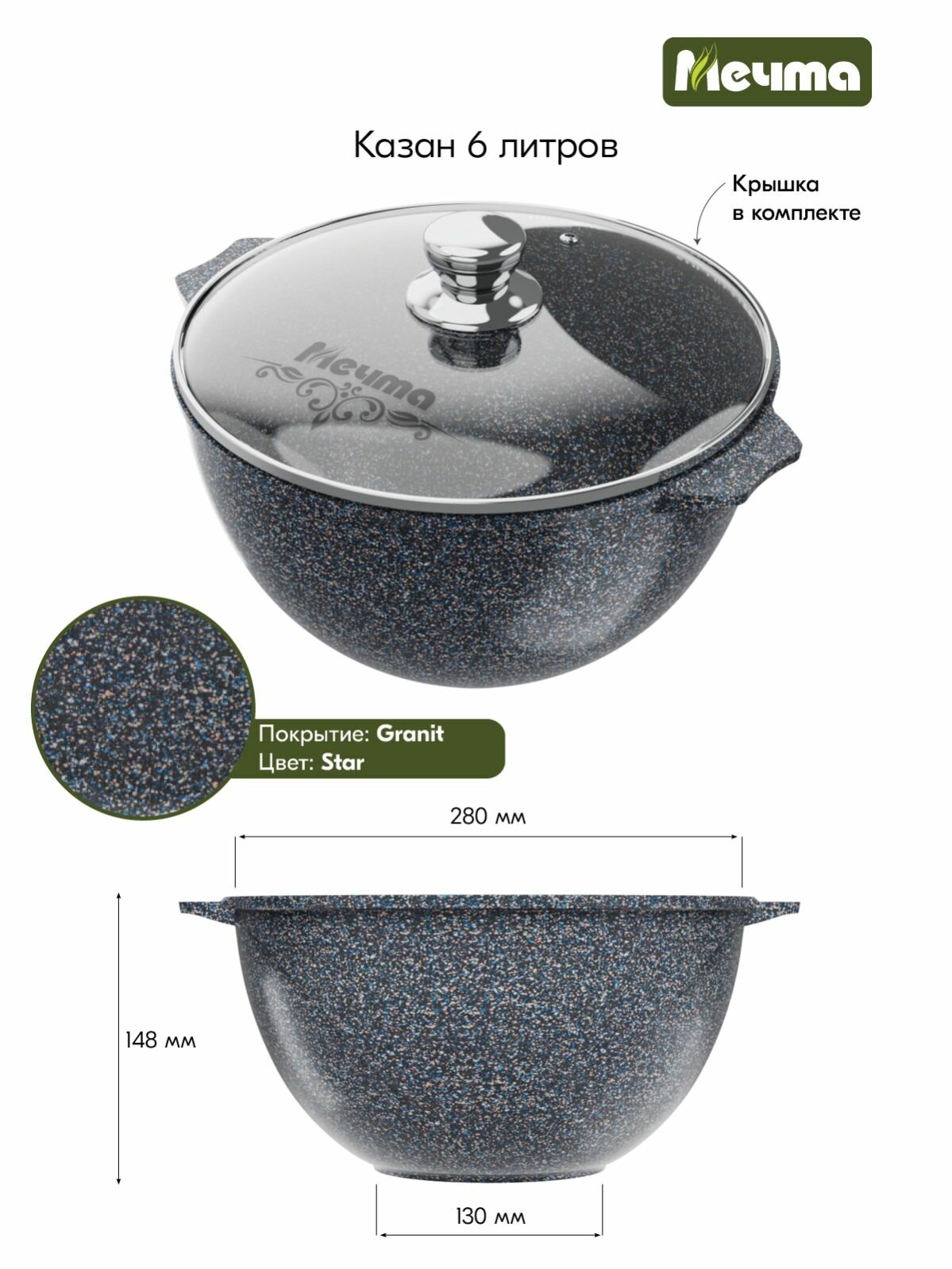 Казан для плова от бренда Мечта, со стеклянной крышкой Granit Star Ultra, 6 л — фото 1