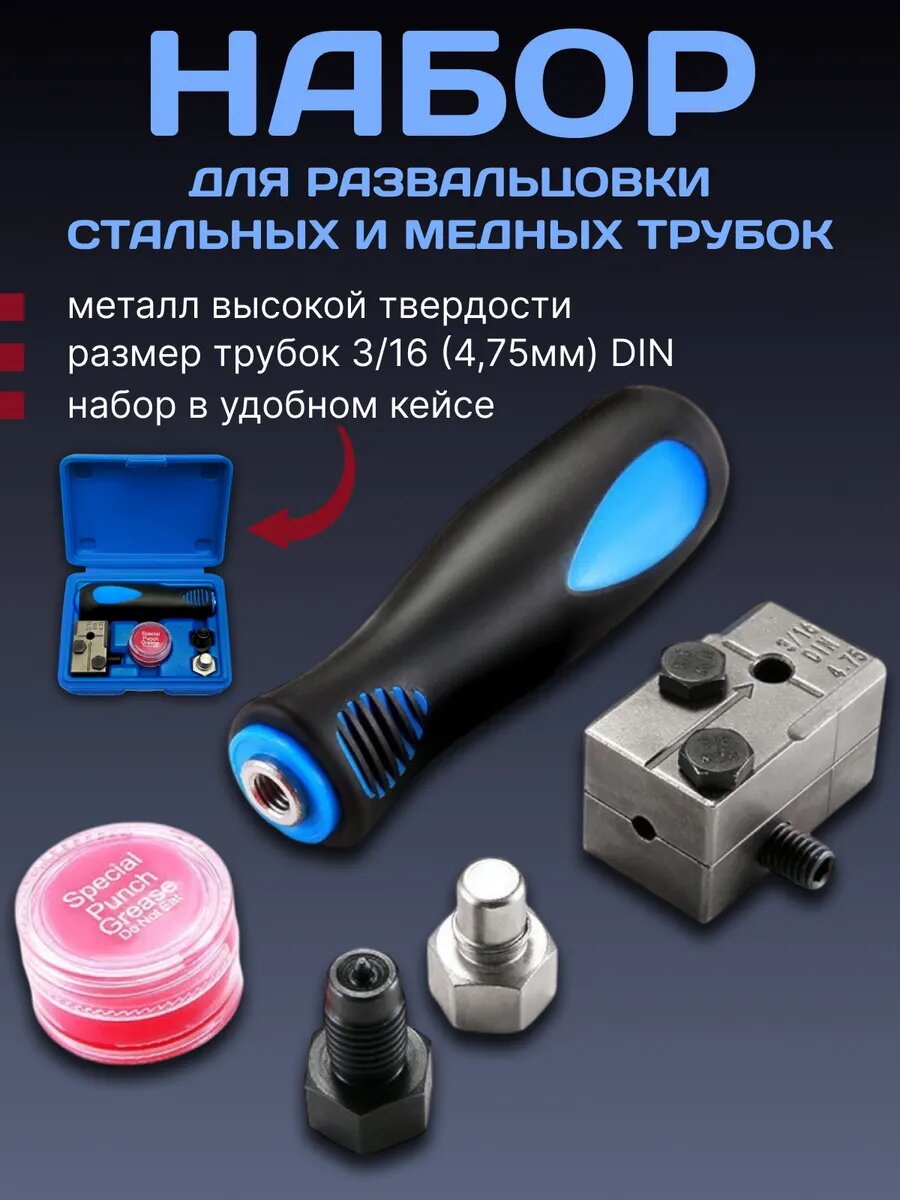 Развальцовка медных тормозных трубок 3/16