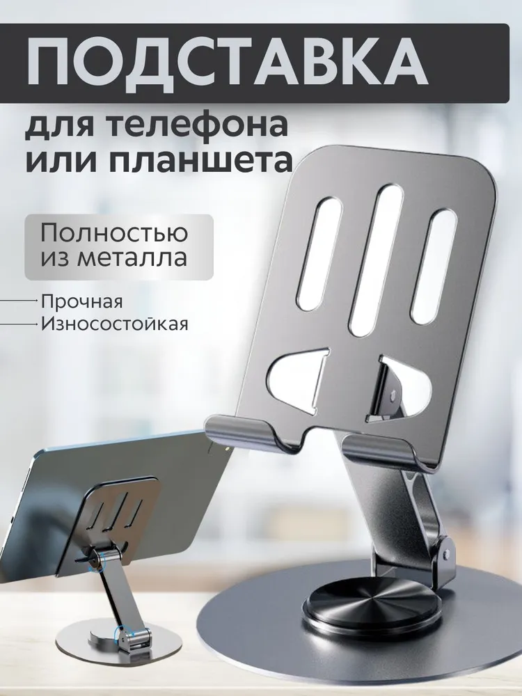 Держатель для телефона, металлический, складной, вращение 360, антискользящий, серебристый