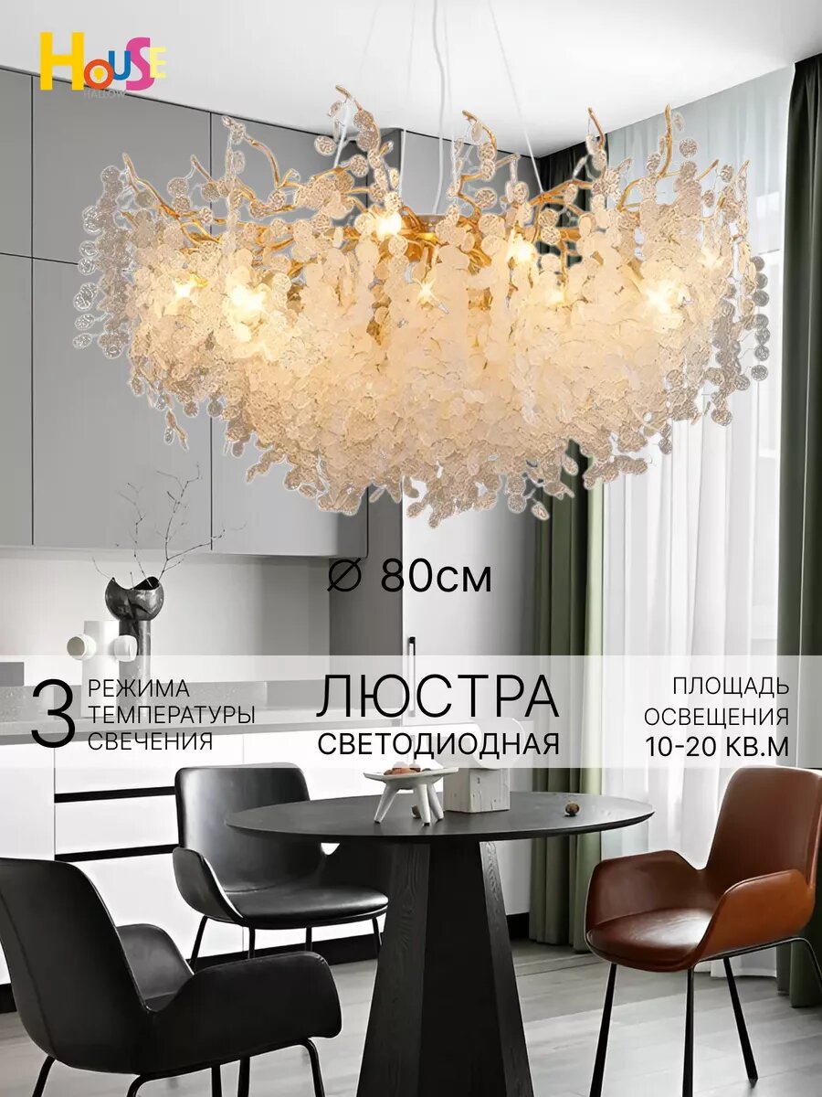 Люстра House Hallow "Хрустальные монетки", 12 ламп, G4, 108 Вт, 20м², IP20