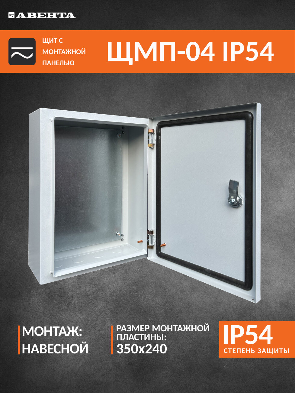 Щит с монтажной панелью ЩМП-04 IP54 (400х300х150) металл 0,8