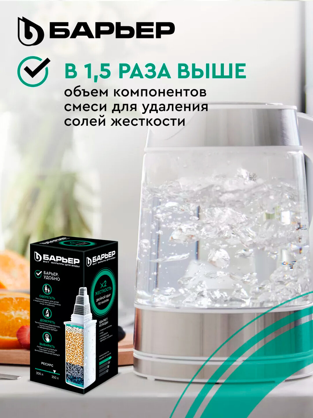 Сменная кассета к фильтрам кувшинам для воды Барьер, двойная защита от накипи, картридж Жесткость X2 — фото 1