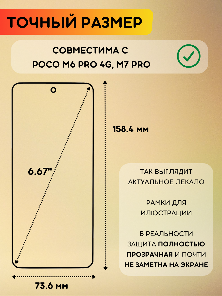 Гидрогелевая полиуретановая пленка на Poco M6 Pro 4G, M7 Pro, пленка защитная на Поко М6 Про 4джи, М7 Про — фото 1