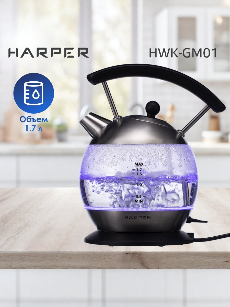 Чайник электрический стеклянный HARPER HWK-GM01 с подсветкой