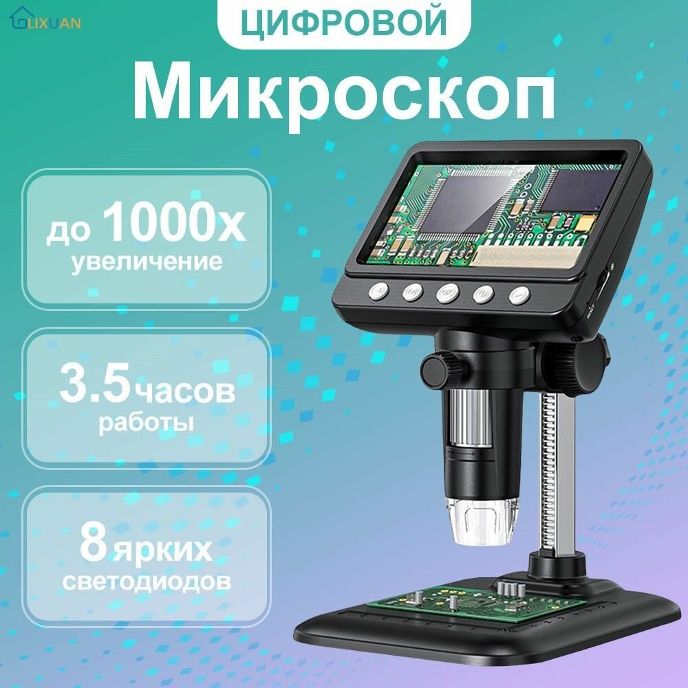 4.3-дюймовый цифровой микроскоп с 8 светодиодами, портативная цифровая лупа 1000X