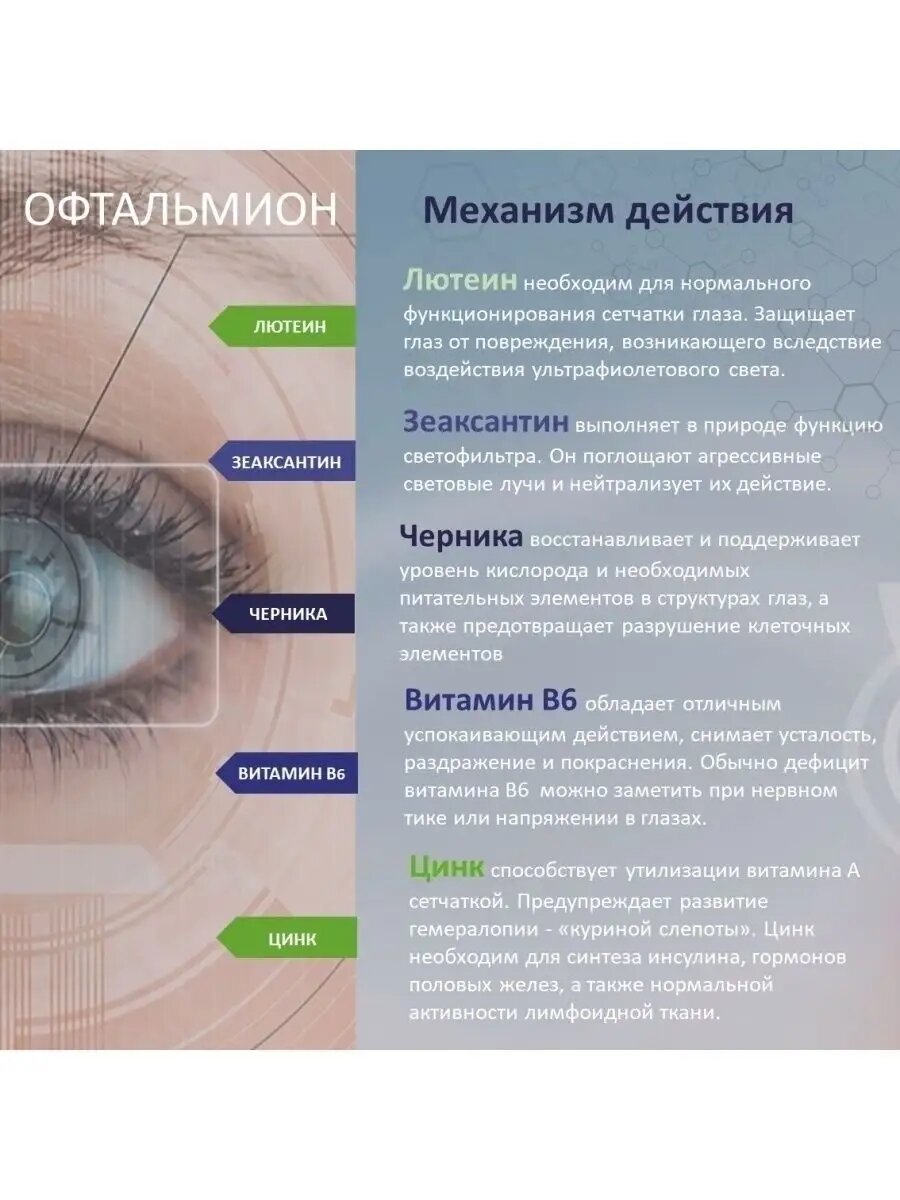 Изображение Витамины для глаз и зрения Офтальмион Миофарм 30 таб. Лютеин + Зеаксантин + Черника улучшение зрения