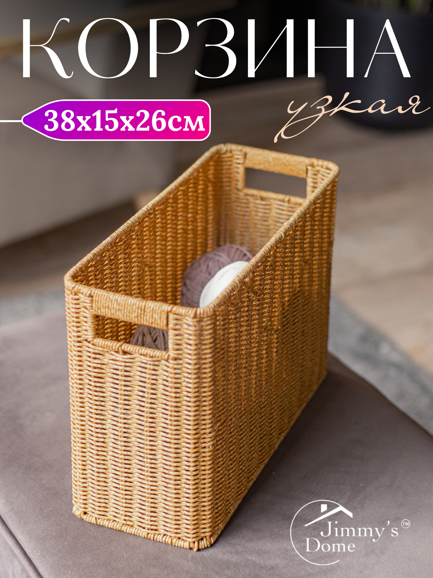 Корзина для хранения Jimmy's Dome металл полиротанг прямоугольная плетеная