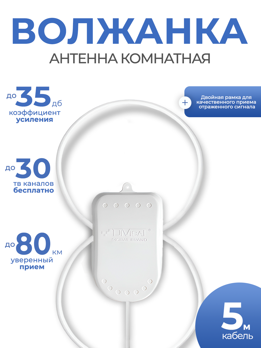 Антенна для цифрового тв комнатная TWIN 5м + тв приставка DIVISAT 3204, комплект готового цифрового тв — фото 1