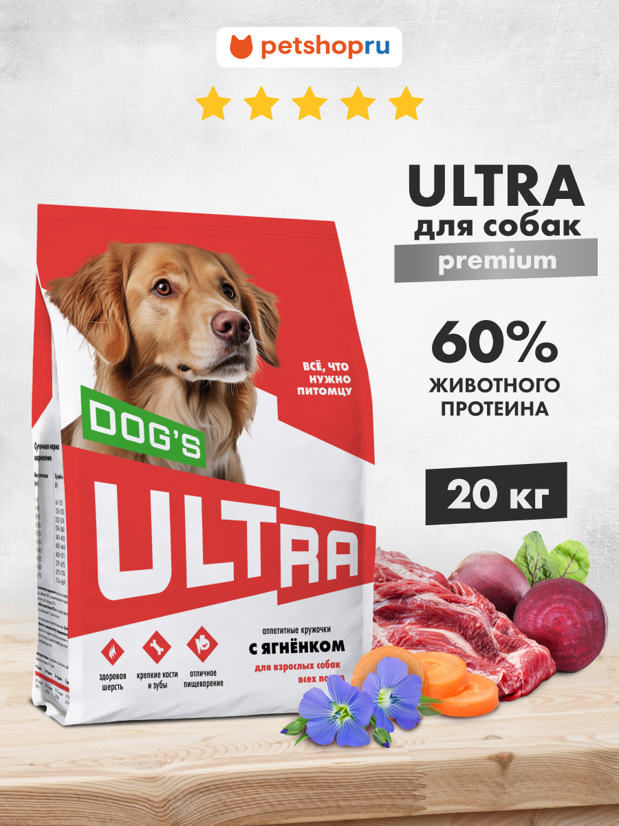 ULTRA Сухой корм с ягненком для взрослых собак всех пород, ADULT ALL BREEDS, Lamb, 20 кг