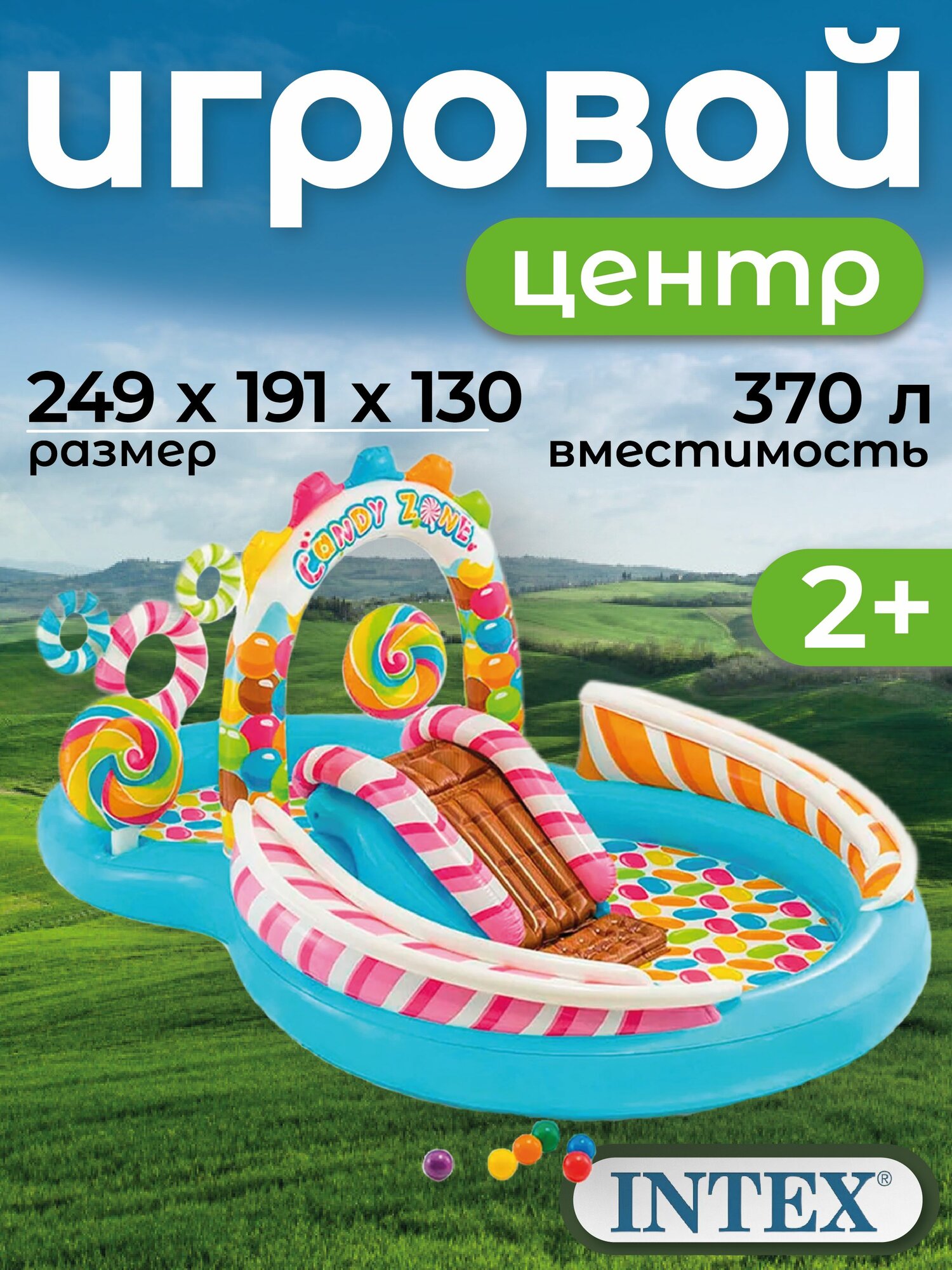 Надувной игровой центр, бассейн с горкой "Территория сладостей", Intex, 295х191х130см, 2 надувных круга и 6 шаров в комплекте, 57149