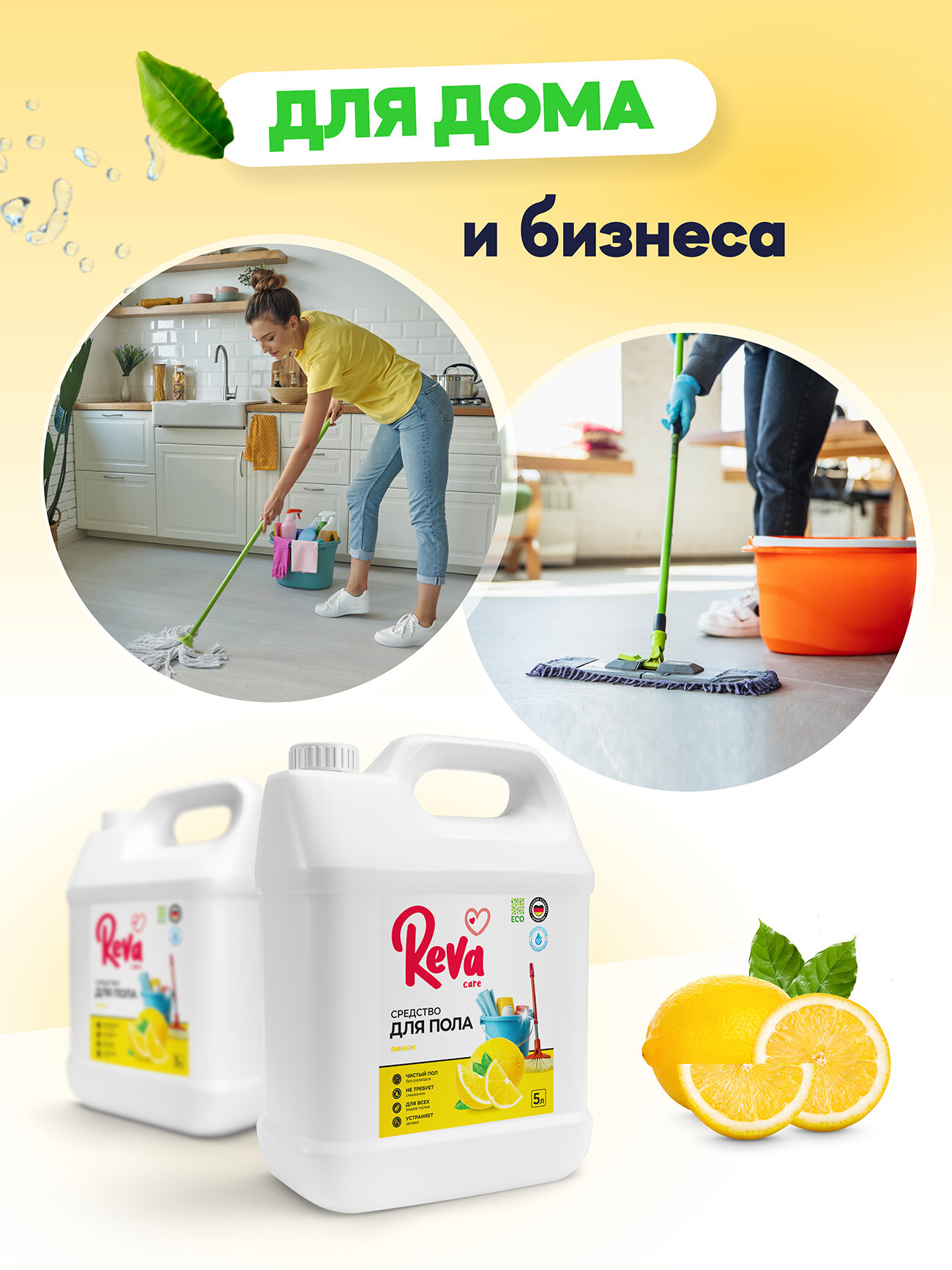 Средство для мытья пола Reva Care Лимон 5 литров — фото 1