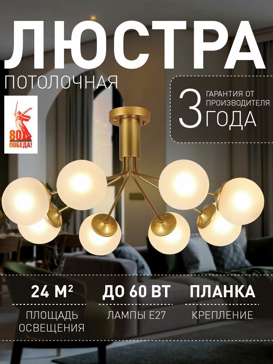 Потолочная люстра F-Promo 2631-8U 24 кв м E27 накаливания люминесцентная 60 Вт 3000 K теплый белый IP20 стекло