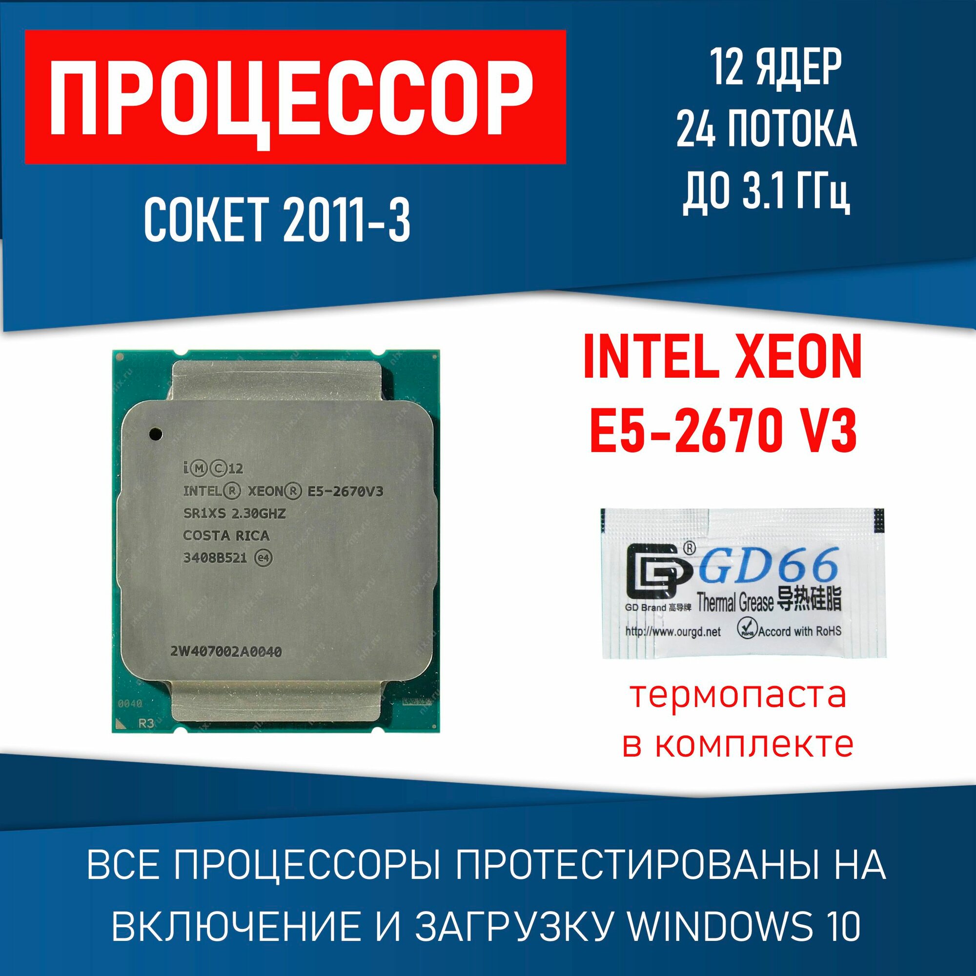 Процессор Intel Xeon E5-2670 v3 сокет 2011-3 12 ядер 24 потока 2,3ГГц 120 Вт