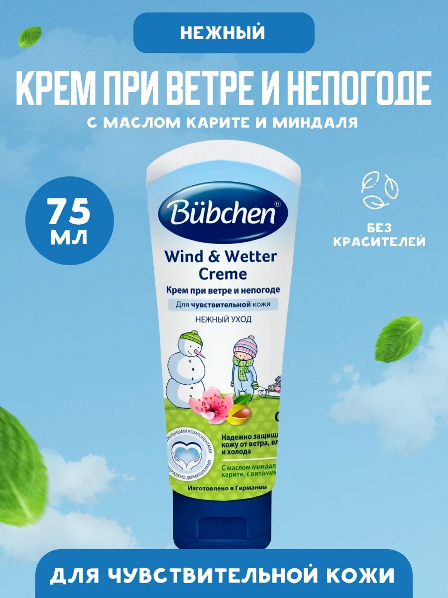 Детский крем Bubchen 75 мл
