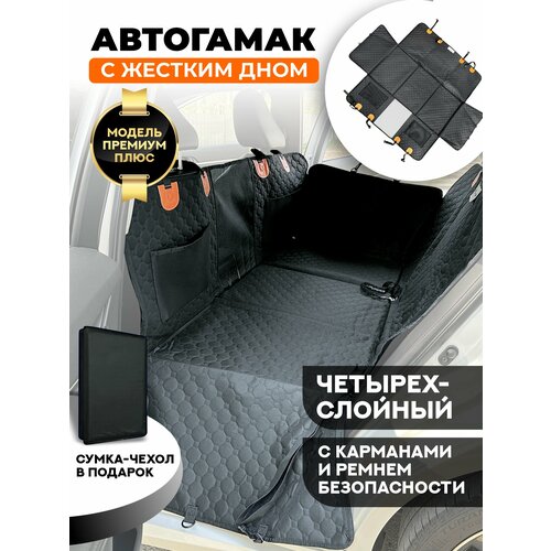 Автогамак для перевозки собак "Хвостатый пассажир", модель Премиум Плюс с жестким дном и ремнем безопасности