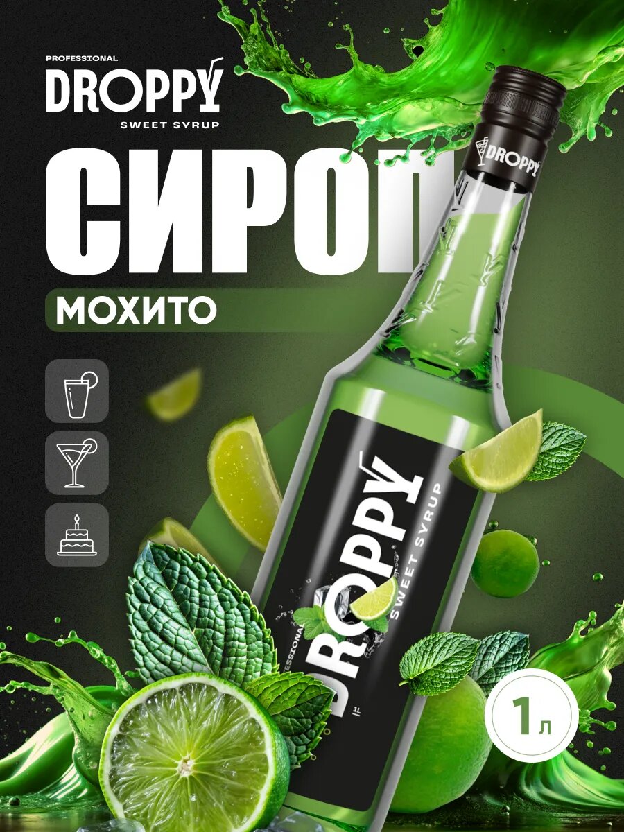 Сироп Мохито для коктейлей и лимонада 1 литр