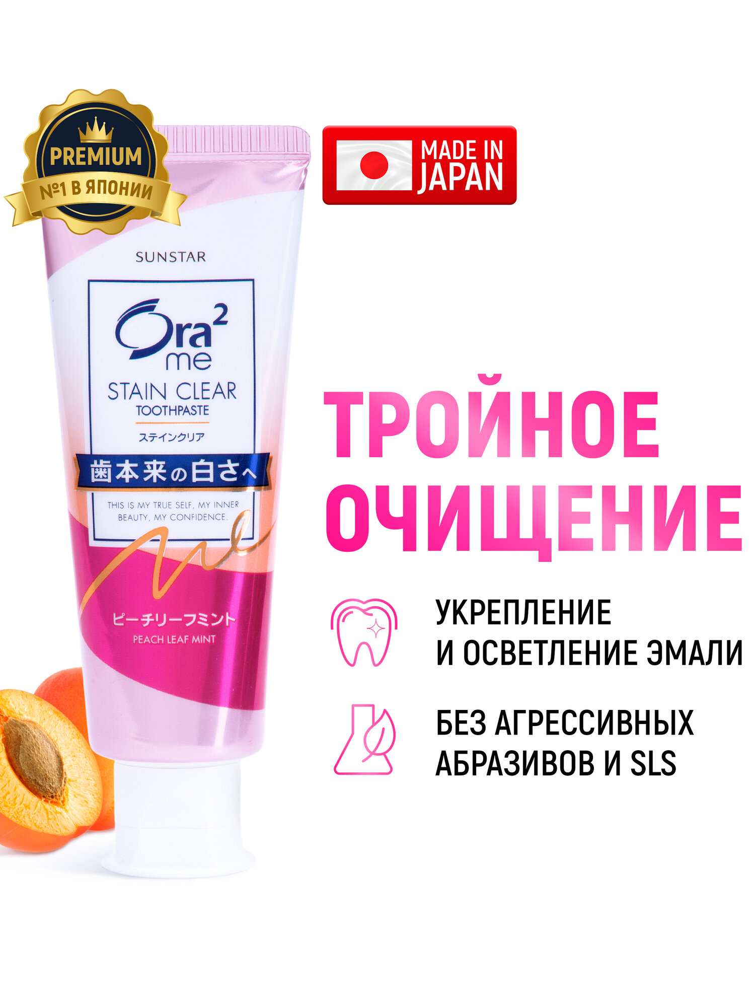 SUNSTAR Ora2 Японская отбеливающая зубная паста, защита от кариеса и налета, укрепление эмали, без SLS, без оксида алюминия и карбоната кальция, мятно-персиковый вкус, 130 г