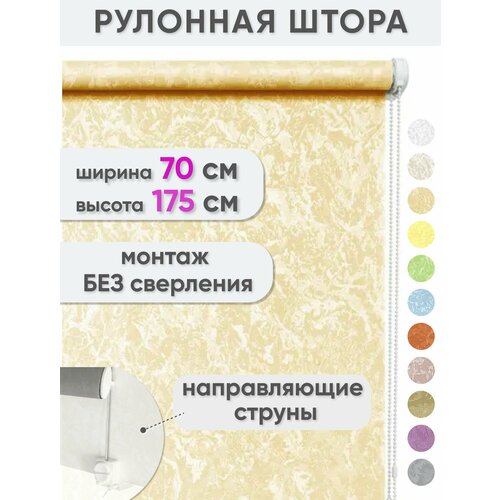 фото Рулонные шторы на окна без сверления 70 x 175 см - жалюзи рольшторы "сноу", цвет персик сангард