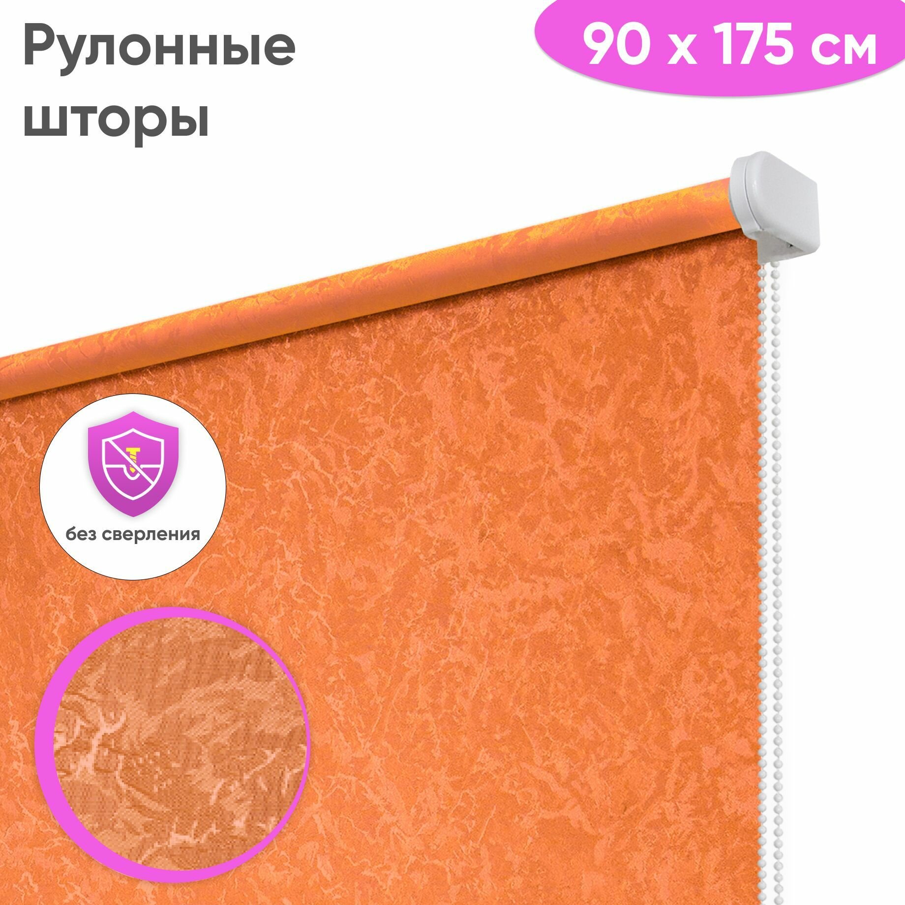 Рулонные жалюзи на окна 90 x 175 см "Сноу", цвет оранж, рулонная штора