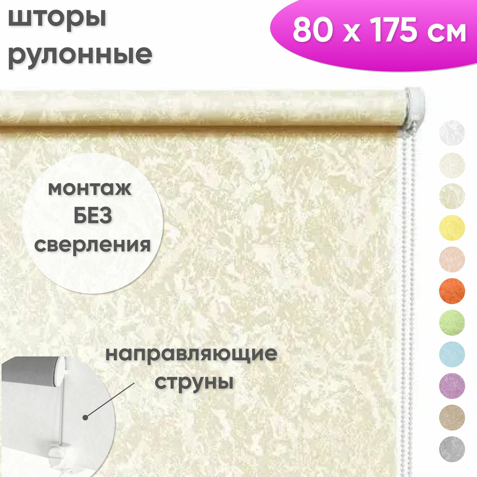 Рулонная штора на окна 80 x 175 см "Сноу", цвет светло-бежевый