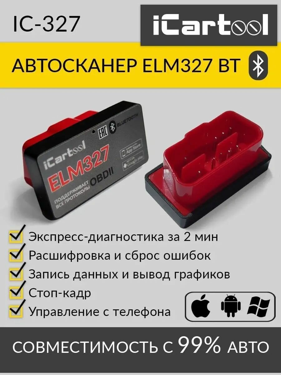 Адаптер диагностический ELM327 BT Android / IOS iCartool IC-327