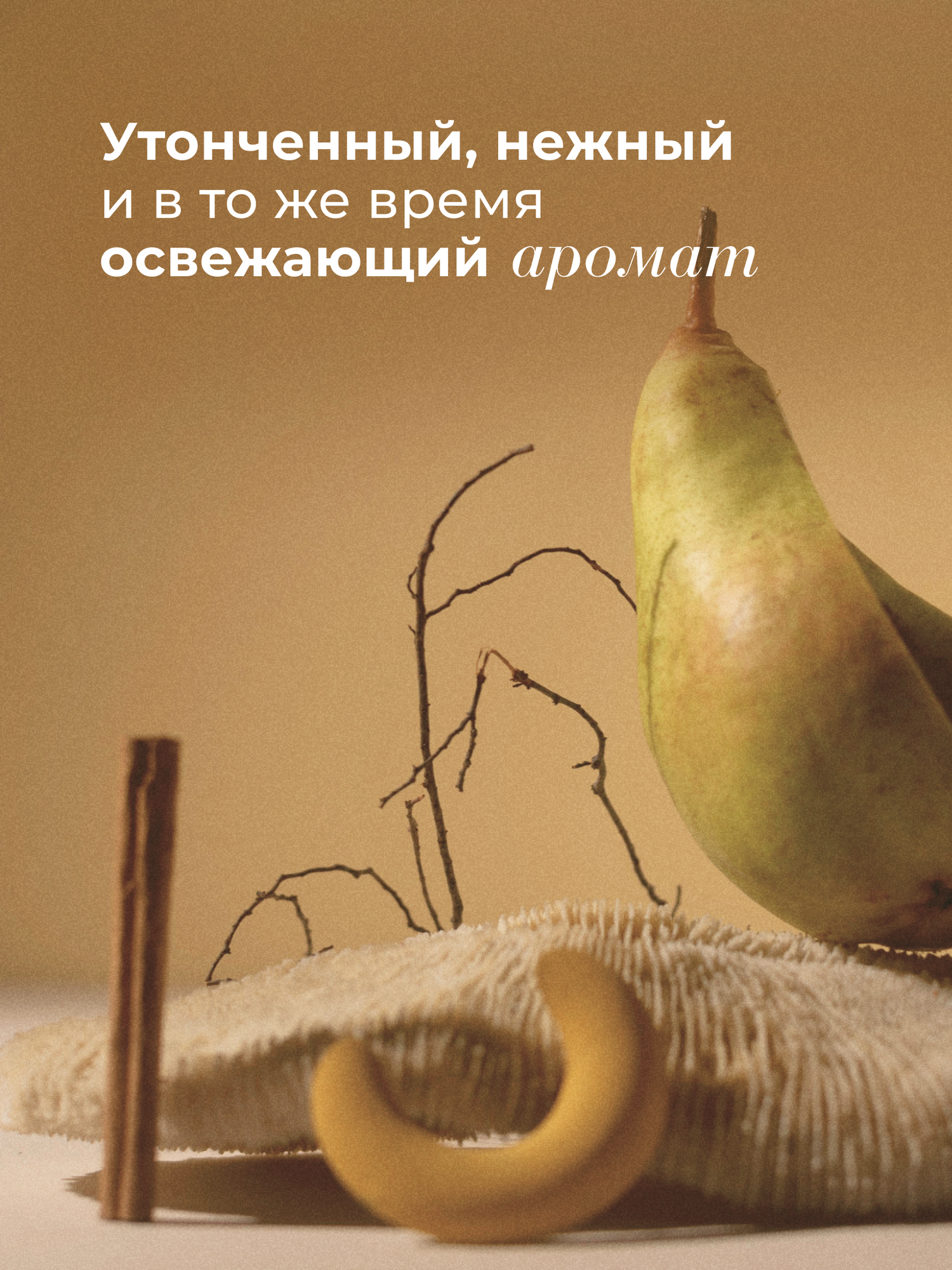 Парфюмированная пена для ванны Pravilnaya Kosmetika воздушная и успокаивающая, Груша & Сандал, 250 мл — фото 1