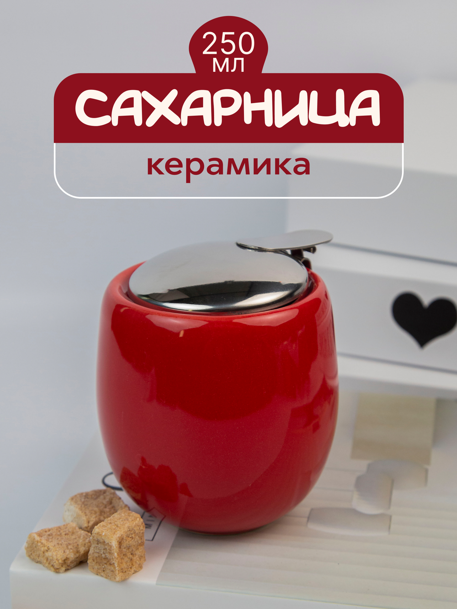 Сахарница с крышкой феличита "глазурь" 250мл