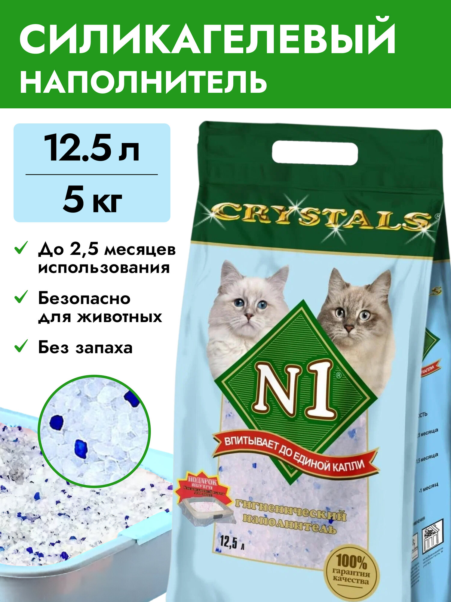 Впитывающий силикагелевый наполнитель N1 CRYSTALS для кошачьего туалета 125л
