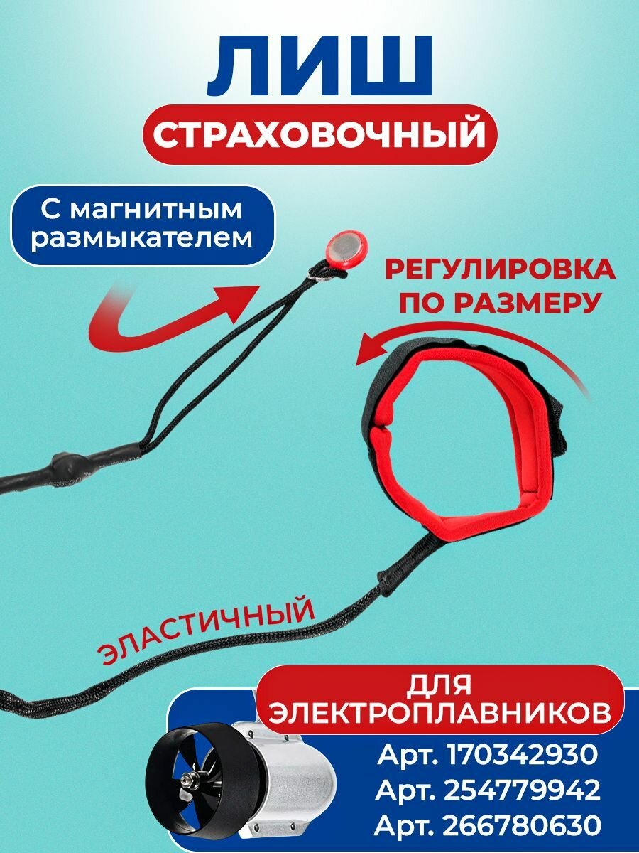 Магнитный размыкатель для электроплавников лиш аксессуары для sup board