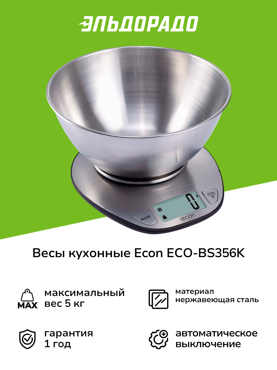 Весы кухонные Econ ECO-BS356K