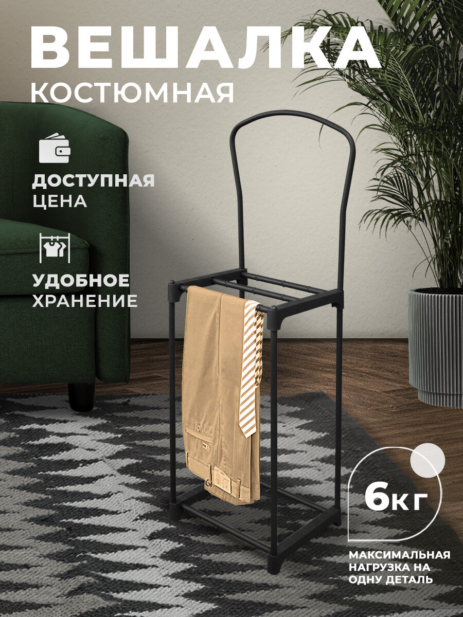 Вешалка костюмная напольная металлическая для одежды штанга многоуровневая черная SHT-SUR4