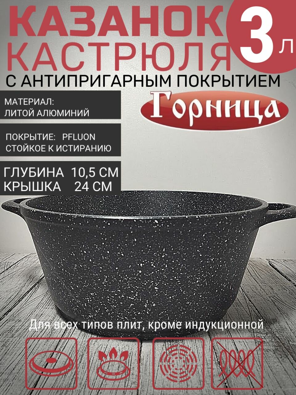 Казанок- кастрюля 3 литра Черный гранит горница