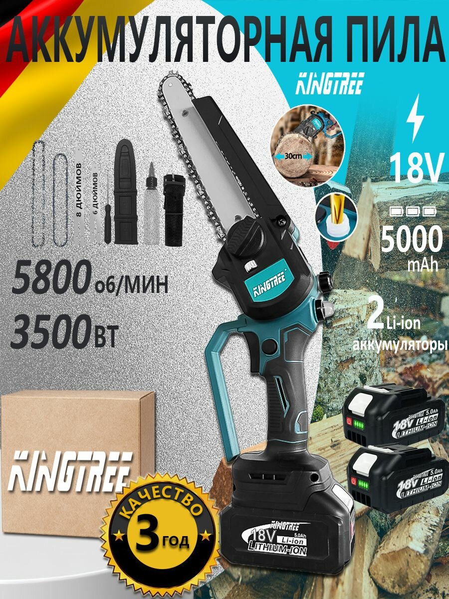 Kingtree 8+6 дюймовая бесщеточная электрическая бензопила, Мини пила аккумуляторная цепная, циркулярная, ручная, портативная, судовая,( Аккумулятор 5.0Ач 18 В*2+зарядное устройство)