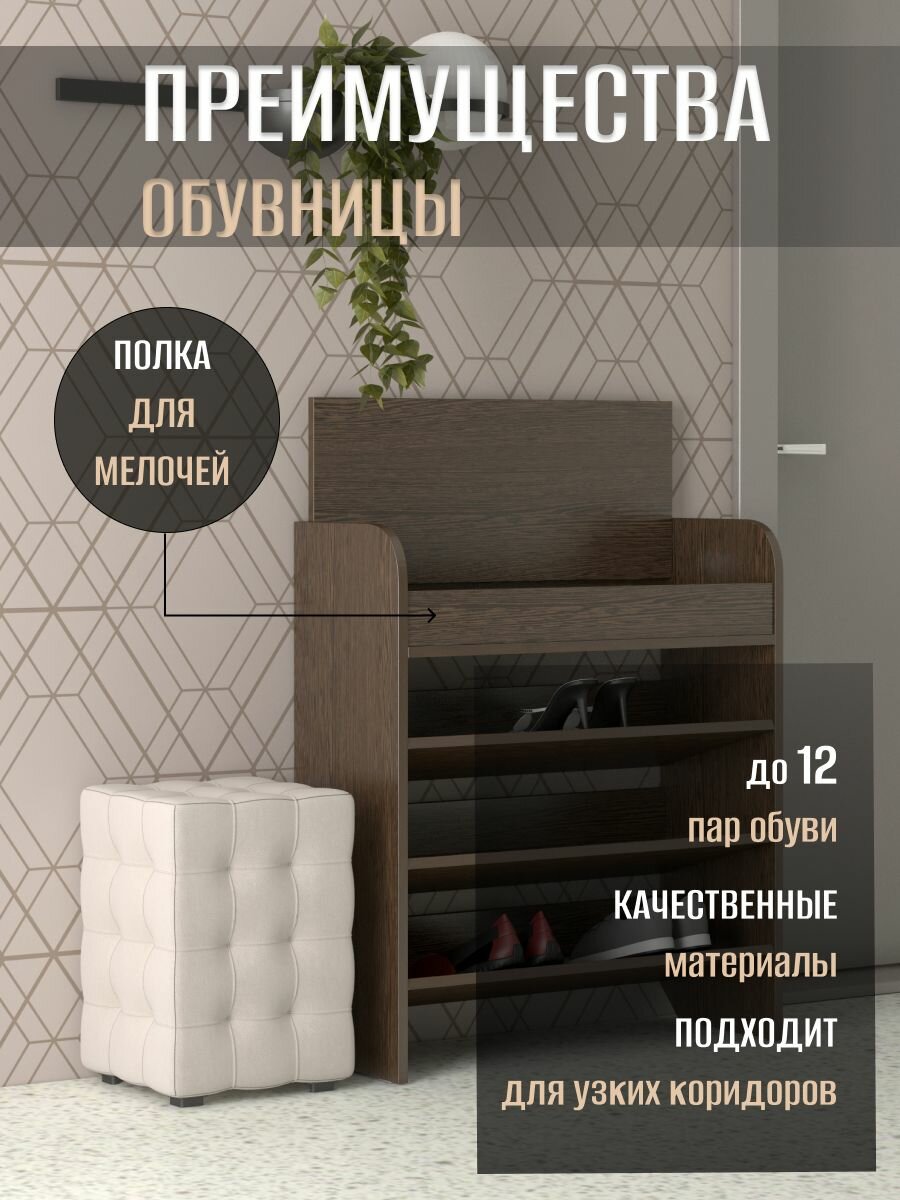 Обувница для прихожей открытая О-3, Дуб венге, 80х31х70 см — фото 1